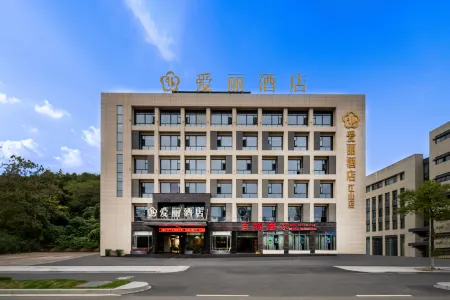 Aili Hotel (Jiangshan Railway Station)