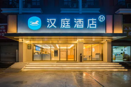 HanTing Hotel (Wuhan Hubei Jingji Xueyuan) Отели рядом с достопримечательностью «Hubei Institute of Fine Arts (Canglongdao Campus - Office Building 1)»