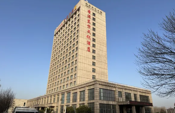 曲阜聖源東方文化酒店