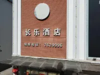 雙江長樂酒店