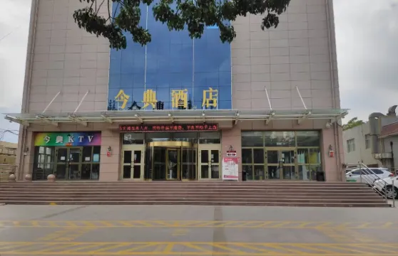 鄯善今典酒店（萬尚城購物廣場店）