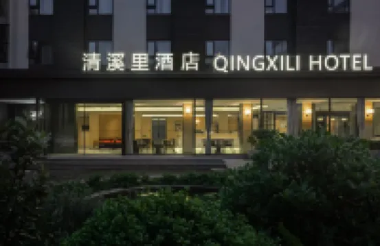 清溪裡飯店（合肥高鐵西站店） 合肥植物園附近的飯店