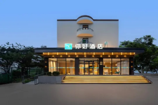 Ni Haoホテル（北京首都国際空港・新国際展覧センター地区） 北京のホテル