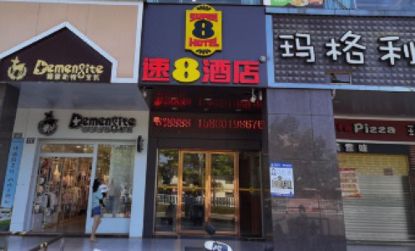 Super 8 Hotel (Liancheng First Middle School)
