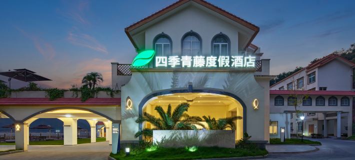 四季青藤度假酒店（寧波象山西滬港店） 寧波酒店