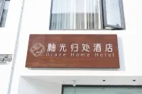 釉光歸處飯店（景德鎮羅家機場店） 景德鎮市體育中心附近的飯店