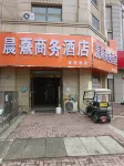 晨熹商務飯店（五河中旭興業廣場店） 五河住宿飯店
