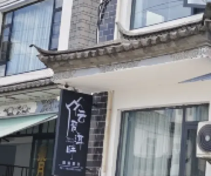 Yunju'er Riverside Beautiful Stay