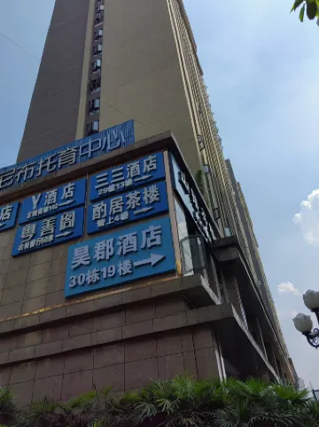 haojun Hotel (Chongqing Daping Longhu Times Tianjie Branch) Отели рядом с достопримечательностью «Chongqing Hongyan Revolutionary Museum»