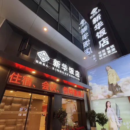 Celebrity Youngsun Xinhua Hotel