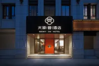 南京文驛·晉飯店（鼓樓廣場玄武湖店） 南京大學（鼓樓校區）-蘇浙運動場附近的飯店