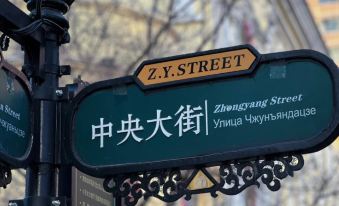 Nuanzhuang No.1 Mansion (Zhongyang Avenue & St. Sophia Church Branch)