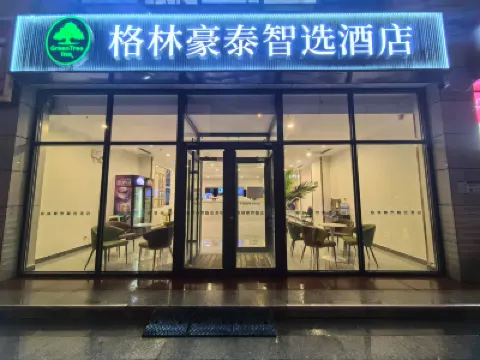 格林豪泰（北京海淀區石景山北方工業大學店） 天福茗茶(沃爾瑪石景山店)附近的飯店
