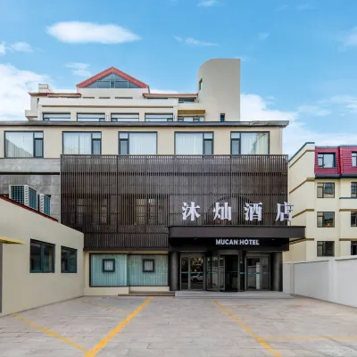 โรงแรมมูแคน ชิงเต่า สถานีรถไฟใต้ดินจงซาน โรงแรมใกล้ถนนไท่ซาน