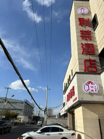 Lilai Hotel (Wendu Shuicheng store, Beijing) Отели рядом с достопримечательностью «Zhenggezhuang Wenyuhe Park»