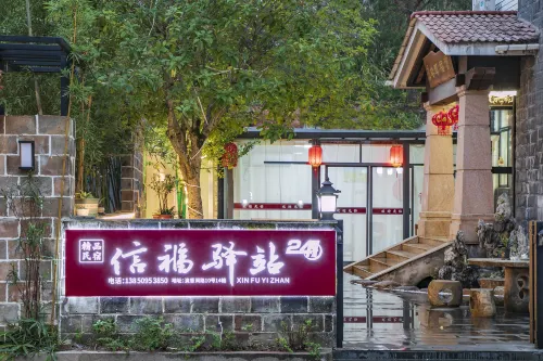 Xinfu Yizhan Hotel