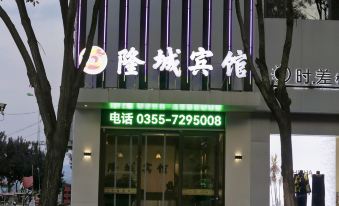 Xiangyuan Longcheng Hotel