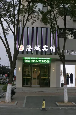 Xiangyuan Longcheng Hotel