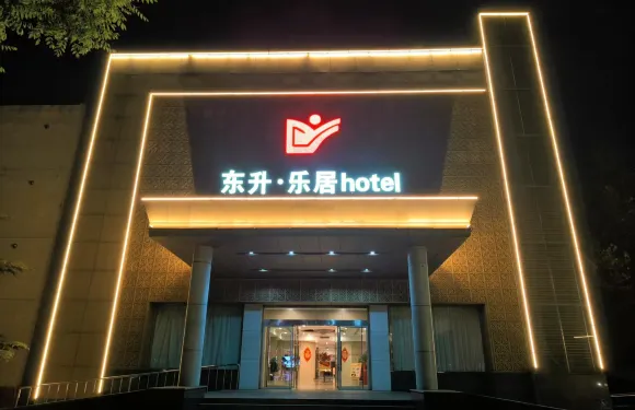 鄒平東昇樂居酒店（鄒平汽車站店）