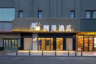 潮漫飯店（廣州花都獅嶺皮革城店） 廣州城市理工學院附近的飯店