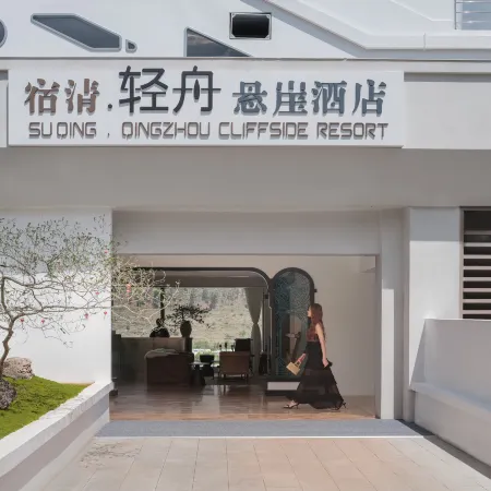 SuQing QingZhou Cliffside Resort