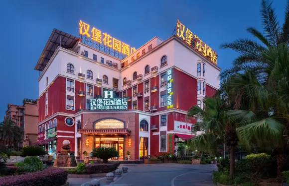 廣漢漢堡花園酒店