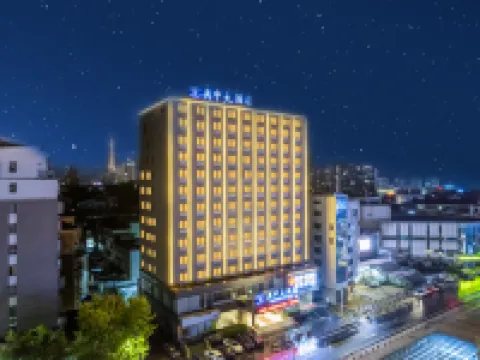 โรงแรมอ้าวจง โรงแรมในเต๋ออัน