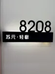 Suyuan Boutique Hotel (Yangzhou Dongguan Street Wenchang Middle Road) - Cho phép mang theo thú cưng