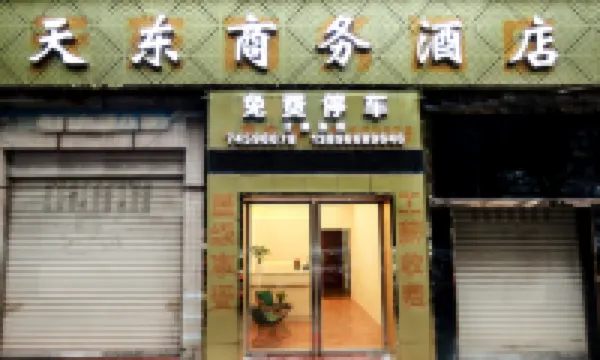 天東商務飯店