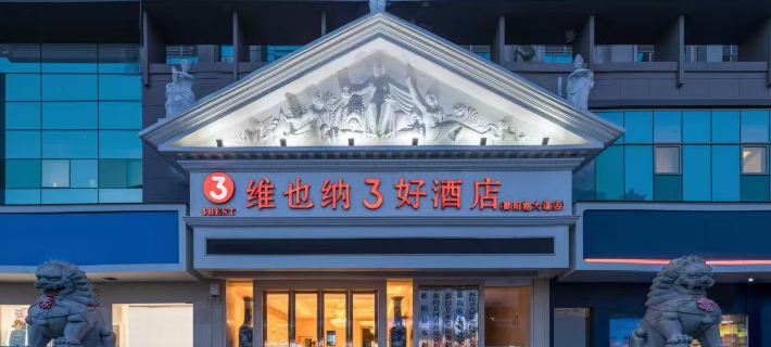 Vienna 3 Best Hotel (Poyanghu Avenue) Hotels in Poyang County