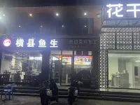 Huaqianshu Light Luxury Homestay