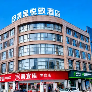 Bincheng Yuezhi Hotel (Wannianzheng Street)