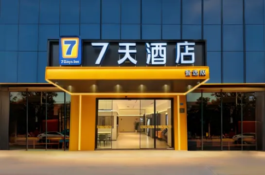 7天智選酒店（萬達廣場東城地鐵站店）