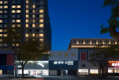 如家睿柏·雲飯店（煙台牟平區政府店） 楊子榮及牟平革命歷史展覽館附近的飯店