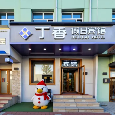 Harbin Lilac Holiday Hotel (Central Avenue) Отели рядом с достопримечательностью «Парк Сталина»