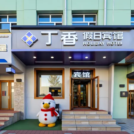 Harbin Lilac Holiday Hotel (Central Avenue)