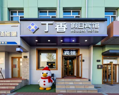 โรงแรมฮอลิเดย์ ไลแลค ฮาร์บิน (ถนนเซ็นทรัล) โรงแรมใกล้เขตการค้า (รวมทั้งศูนย์กลางเมือง)