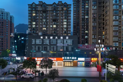 羅甸新玉都大飯店（明珠中央廣場店）