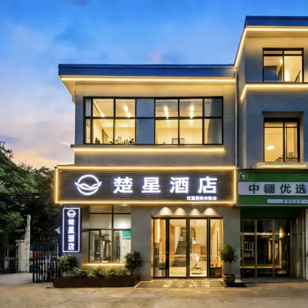 Chuxing Hotel (Red Star Road Branch)