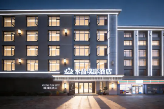 Crystal Pudi Hotel (Jingdezhen Ceramics University Huangyao Scenic Area Branch)