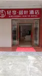 Qingxiang · Kuoye Hotel - 2-Star