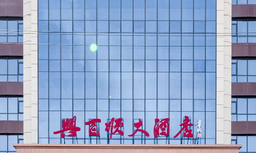 興百順ホテル（景泰景電大道）