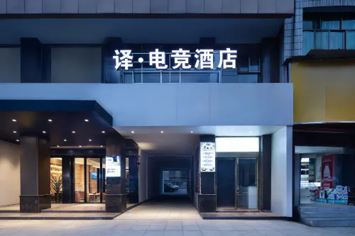 Yi E-Sports Hotel (Taojiang) - 2-Star