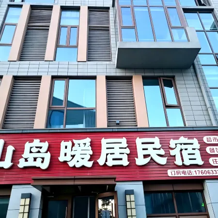 Shandao Nuanju Homestay (Third Seawater Bathing Beach)