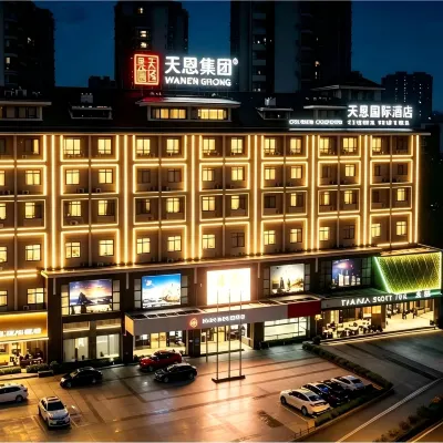 天恩國際酒店（福州海峽奧體倉山萬達店） 鄰近东岭的酒店