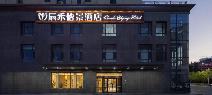 Chenyi Yijing Hotel (Yulin Railway Station Wenhua Road Branch) Hotels in Yulin