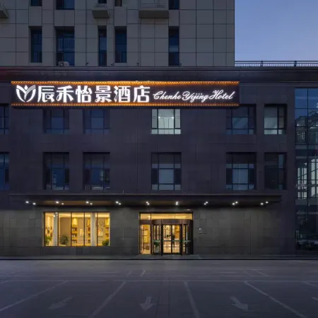Chenyi Yijing Hotel (Yulin Railway Station Wenhua Road Branch)