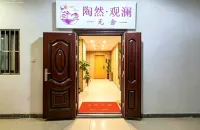 Taoran Guanlan Homestay (Xuzhou Pengcheng Square) - Homestays