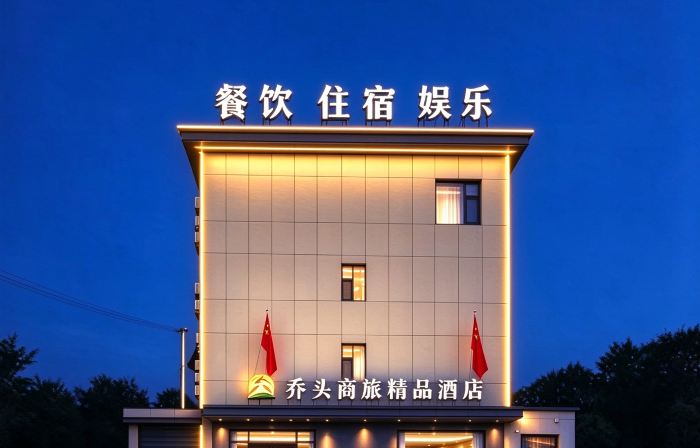 Qiaotou Business Boutique Hotel