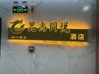 Puyang Pinshang Tongyue Hotel